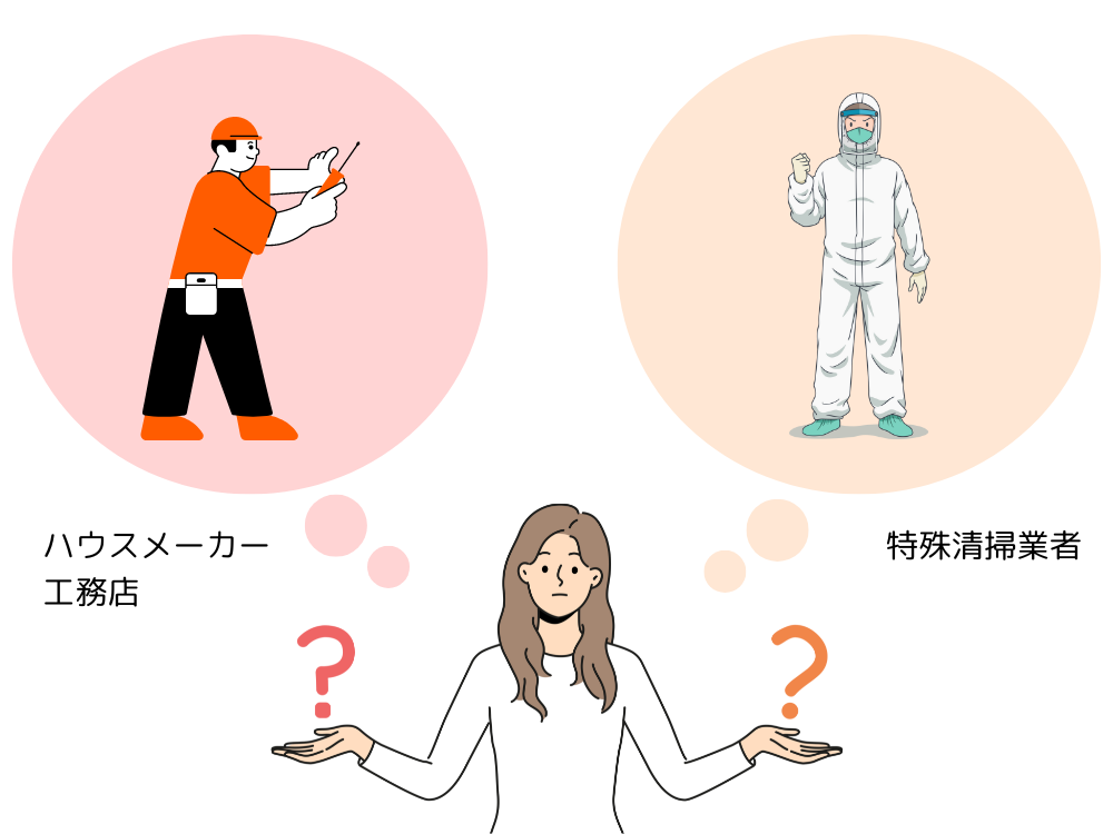 5.どの業者に依頼するべき？